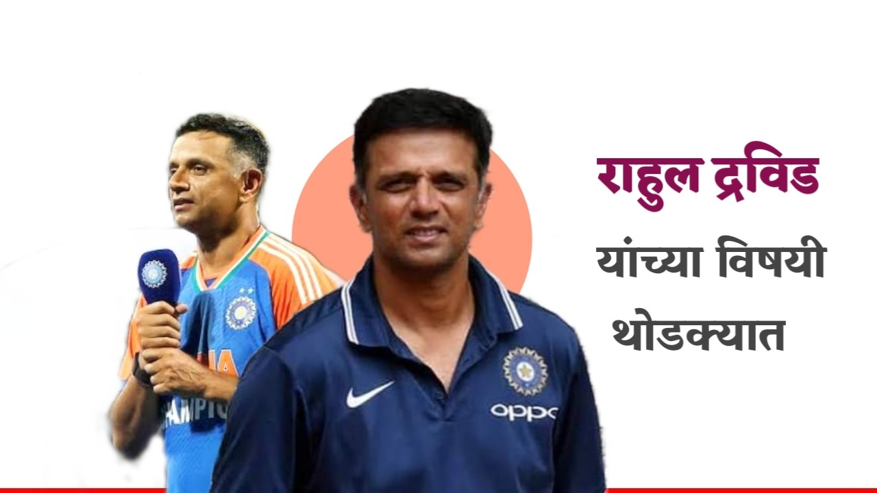 Rahul Dravid