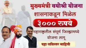 Mukhyamantri Vayoshri yojana maharashtra