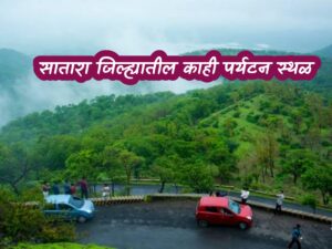 Some Tourist Places in Satara District 