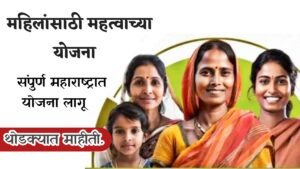 Government of Maharashtra scheme for women 