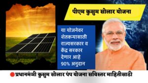 PM Kusum Solar Yojana 2024