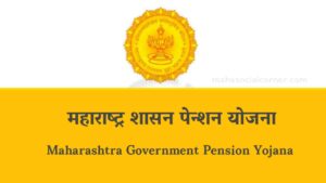 Maharashtra Government Pension Scheme