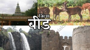 Tourist Places in Beed District