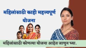 Mahilasathi Yojana