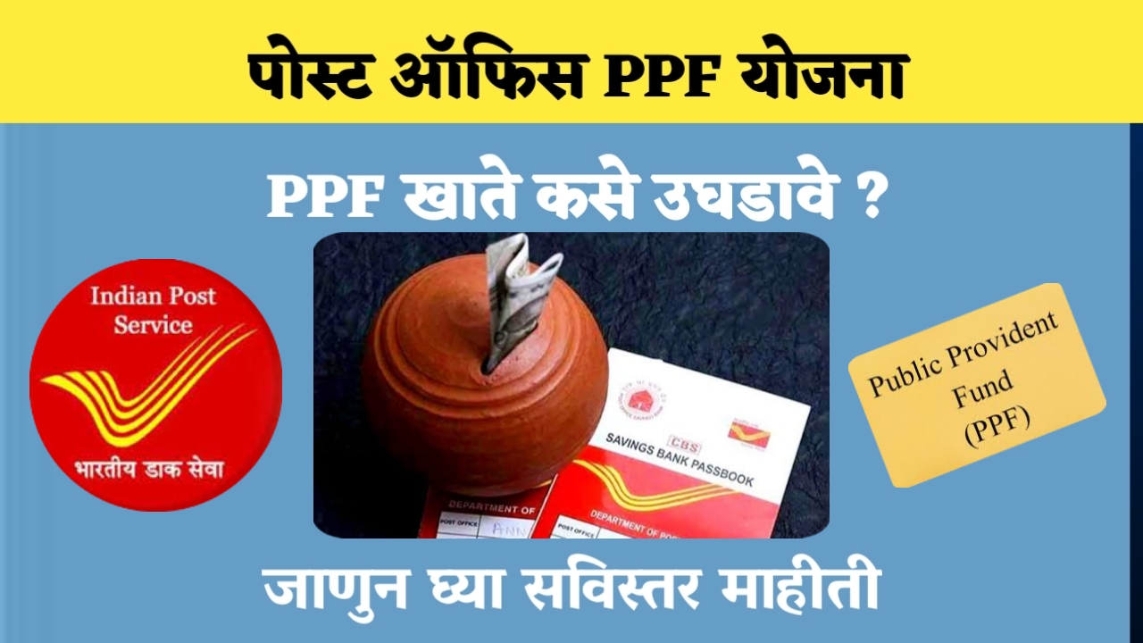 Post office Ppf Yojana