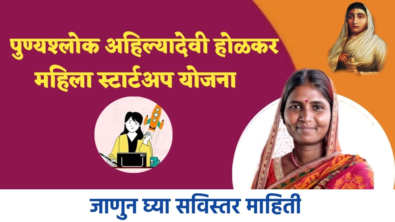 Mahila Startup scheme