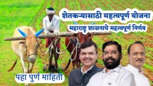 Maharashtra shetkari News