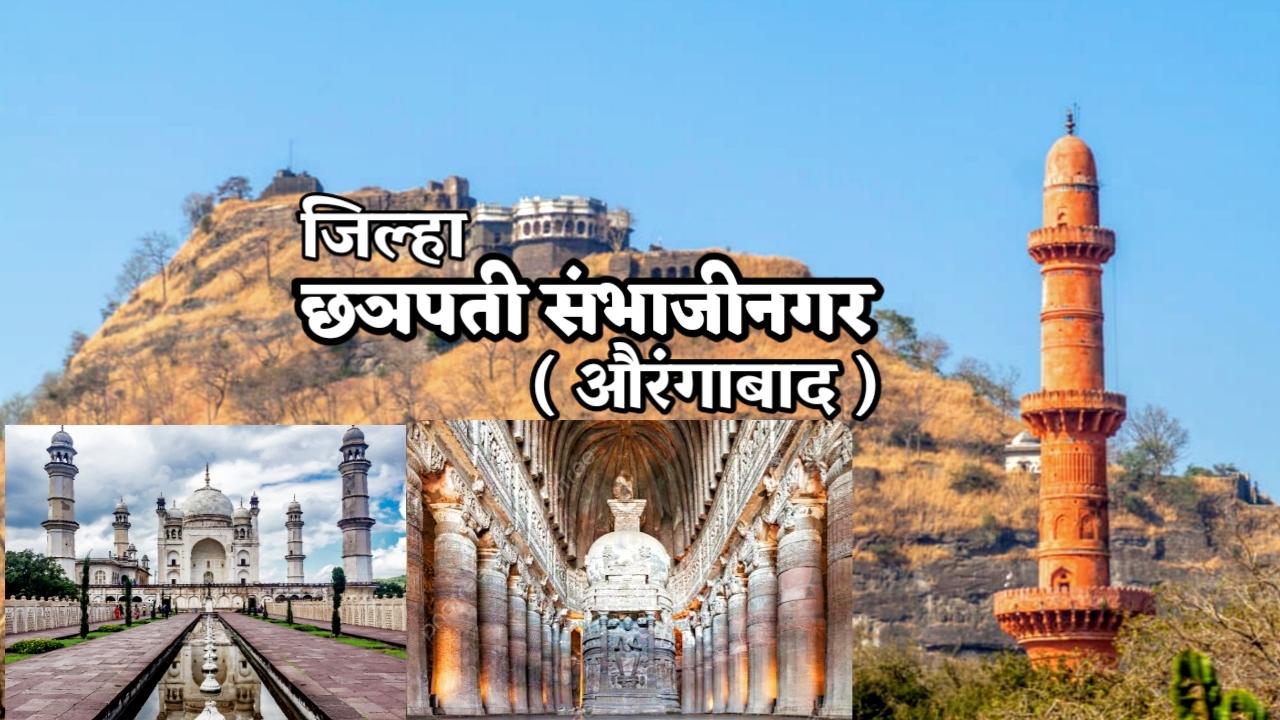 Aurangabad district information