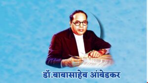 Dr Babasaheb Ambedkar Information In Marathi 